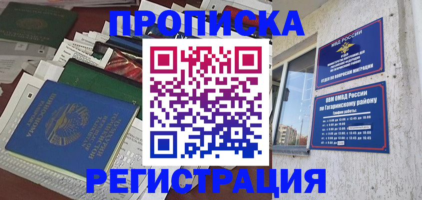 прописка от собственника в Семёнове